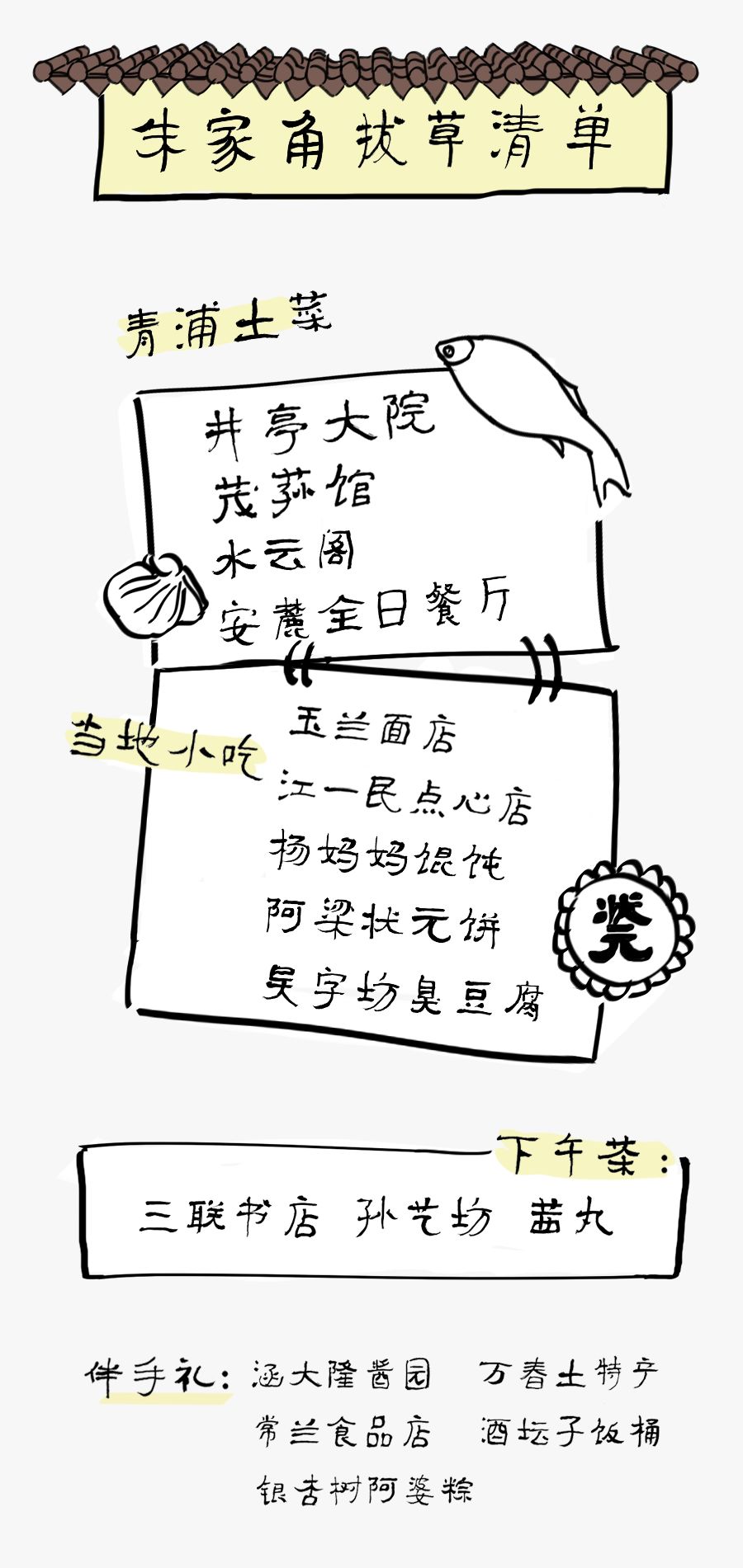 朱家尖吃喝玩乐攻略,去朱家角点什么好吃