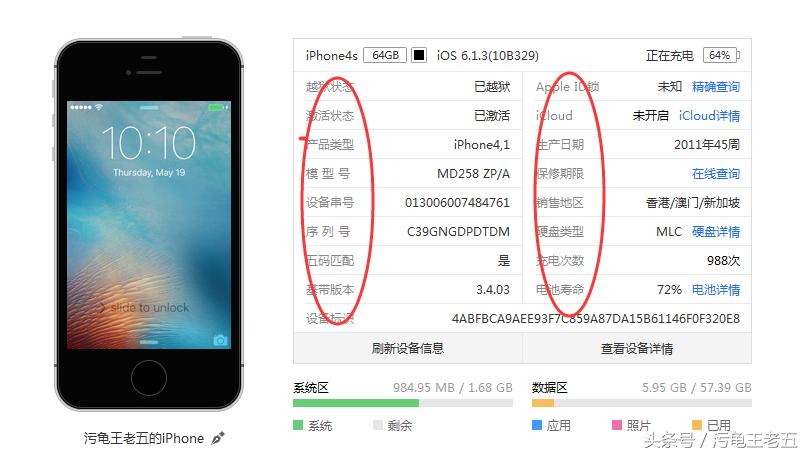 iphone4s刷机ios6.1.3,iphone4s降级越狱登录微信