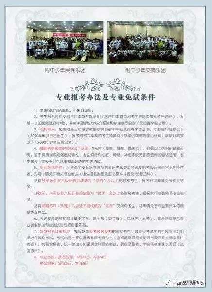 西安小升初特长招生,西安小升初特长招生学校