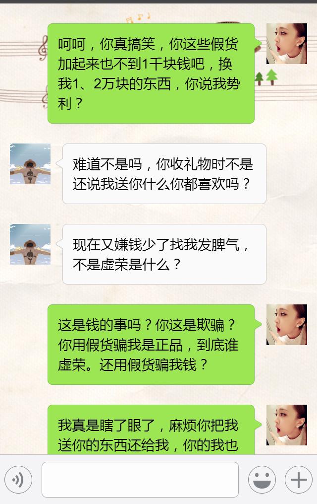 你拿300块钱的高仿包糊弄我，还说我势利虚荣？
