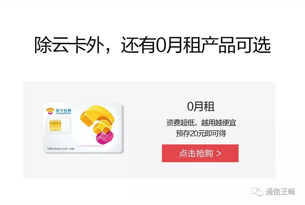 苏宁云卡,苏宁云互联