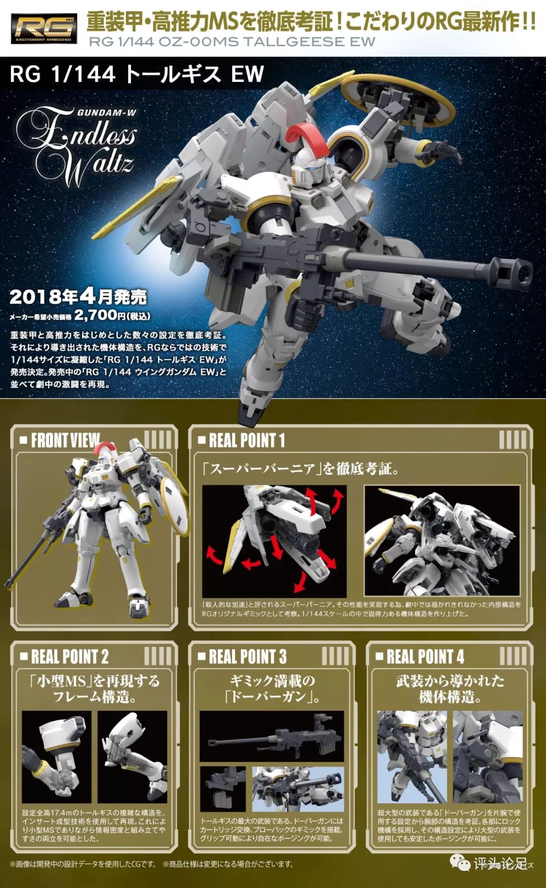 原点的MS！RG1/144多鲁基斯登场！