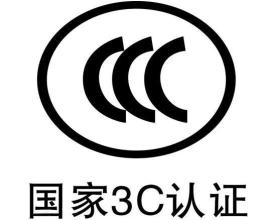 ccc认证有时间限制吗,ccc认证20年
