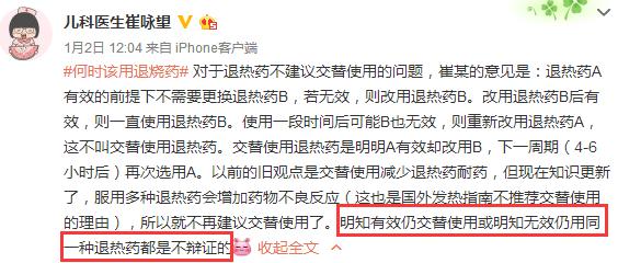 退烧药需要交替使用吗,退烧药之间会不会冲突
