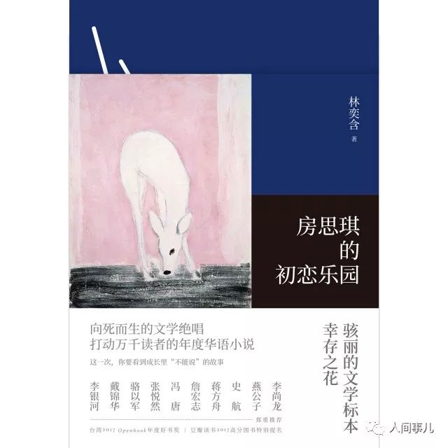 愿世间再无房思琪读后感,愿世间再无房思琪视频