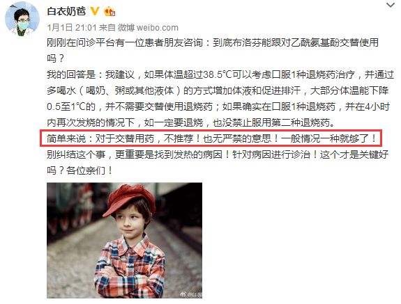 退烧药需要交替使用吗,退烧药之间会不会冲突