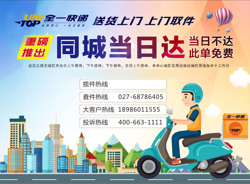 承诺“同城当日达”，全一快递与巴拉巴拉童装达成合作