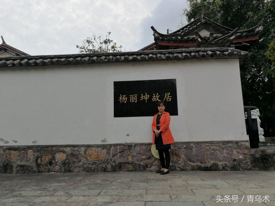 磨黑杨丽坤,磨黑古镇杨丽坤故居