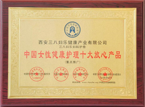 三八妇乐牌妇科护垫价格,三八妇乐中药护垫