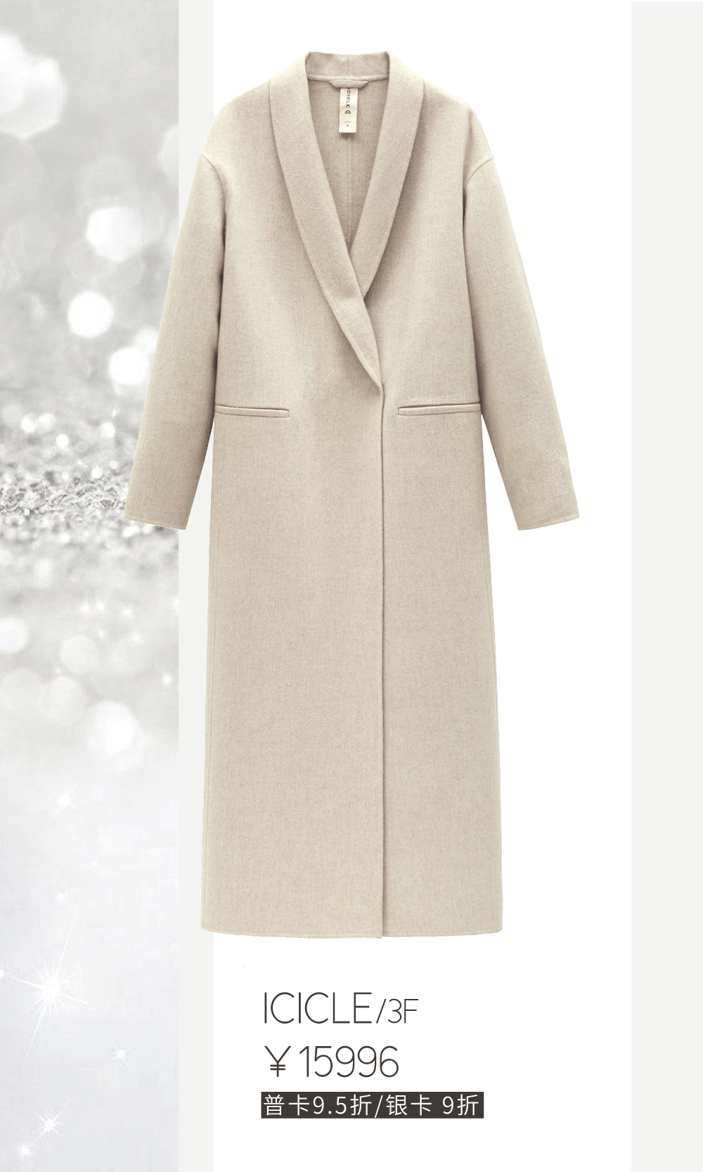 今年有没有流行白色的大衣,比较显白的大衣