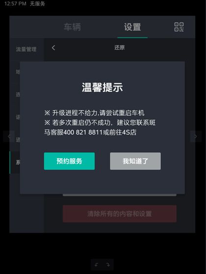 斑马智行2.0怎么没提示,斑马智行为什么更新不了车辆数据