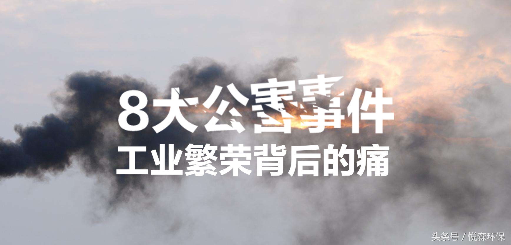 四种环境污染问题的来源及危害,关于环境污染造成的危害事件