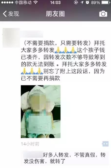 爱心筹款因转发次数不够无法到账？谣言！别再转了