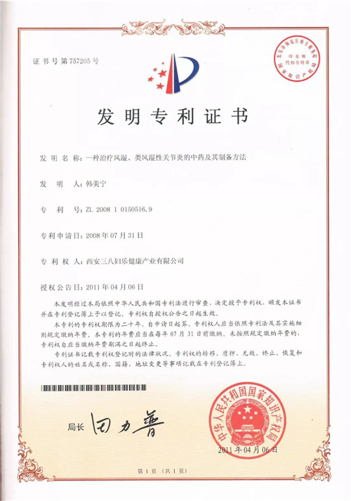 三八妇乐牌妇科护垫价格,三八妇乐中药护垫