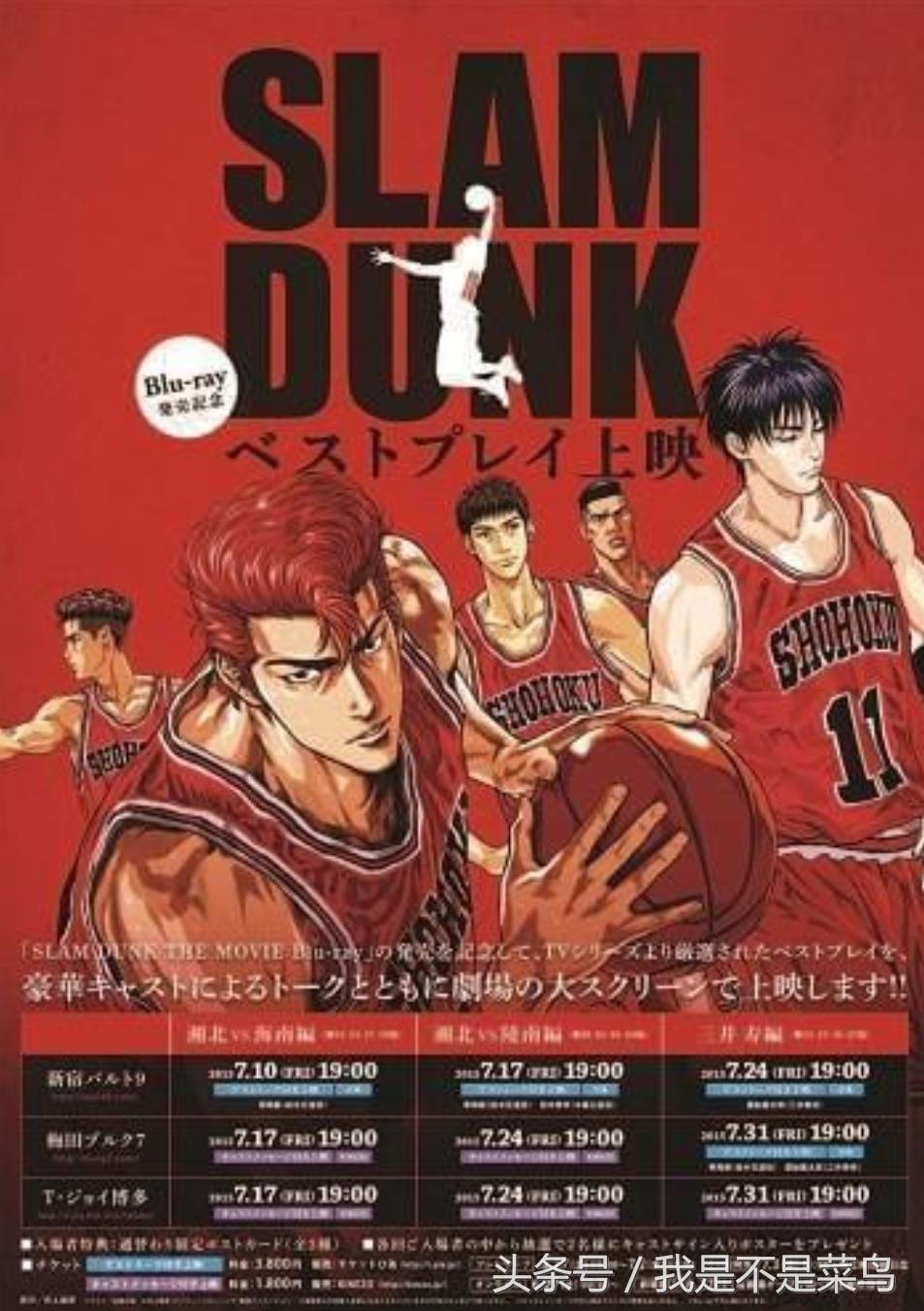 灌篮高手全国大赛动画版视频,灌篮高手全国大赛动画版2k