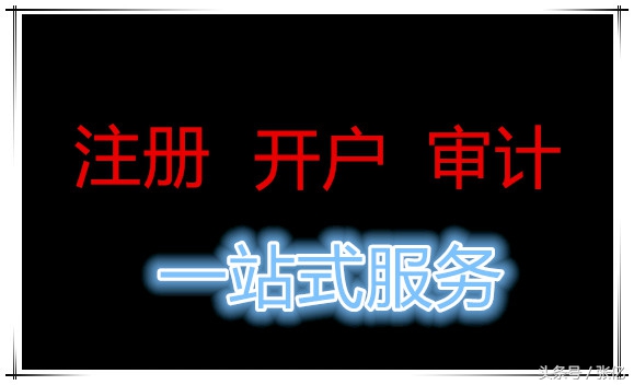 香港公司做账报税须知「看了，都收藏！」