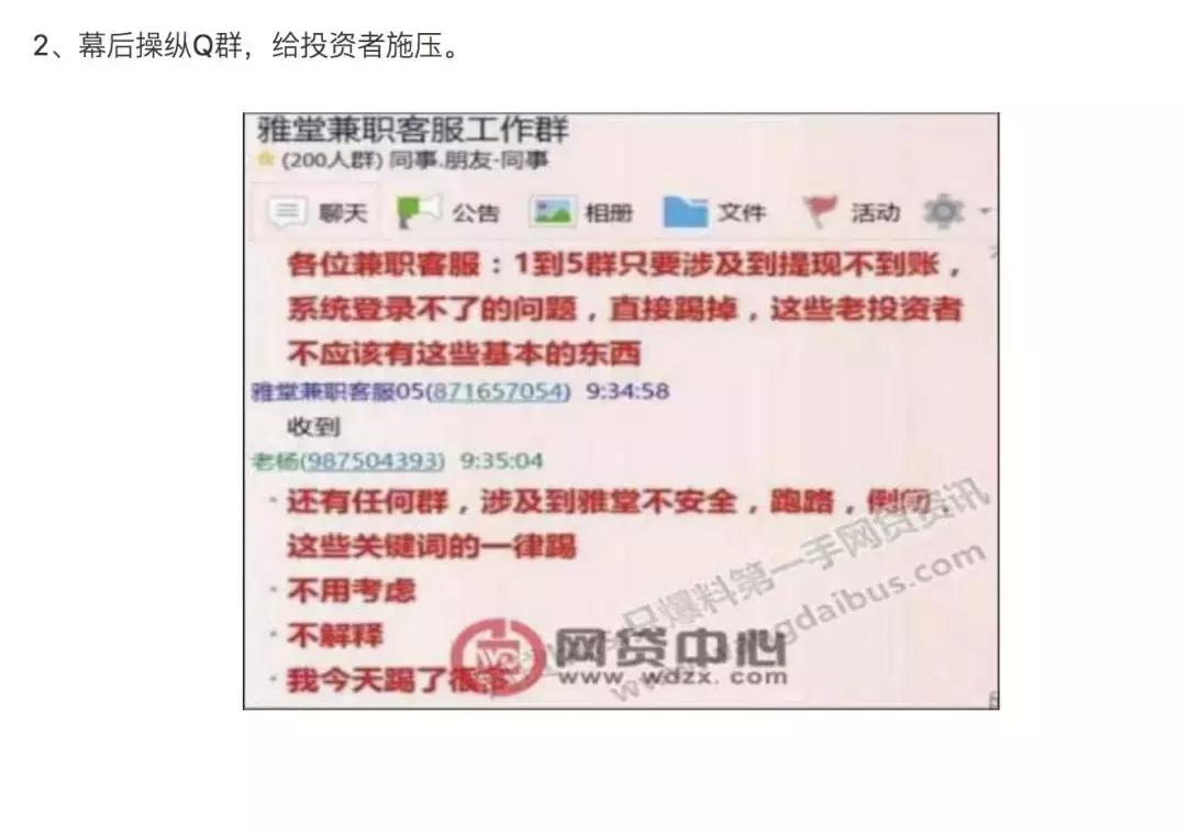 又一个“钱宝网”：雅堂金融无法提现清盘前吸引投资者抢购