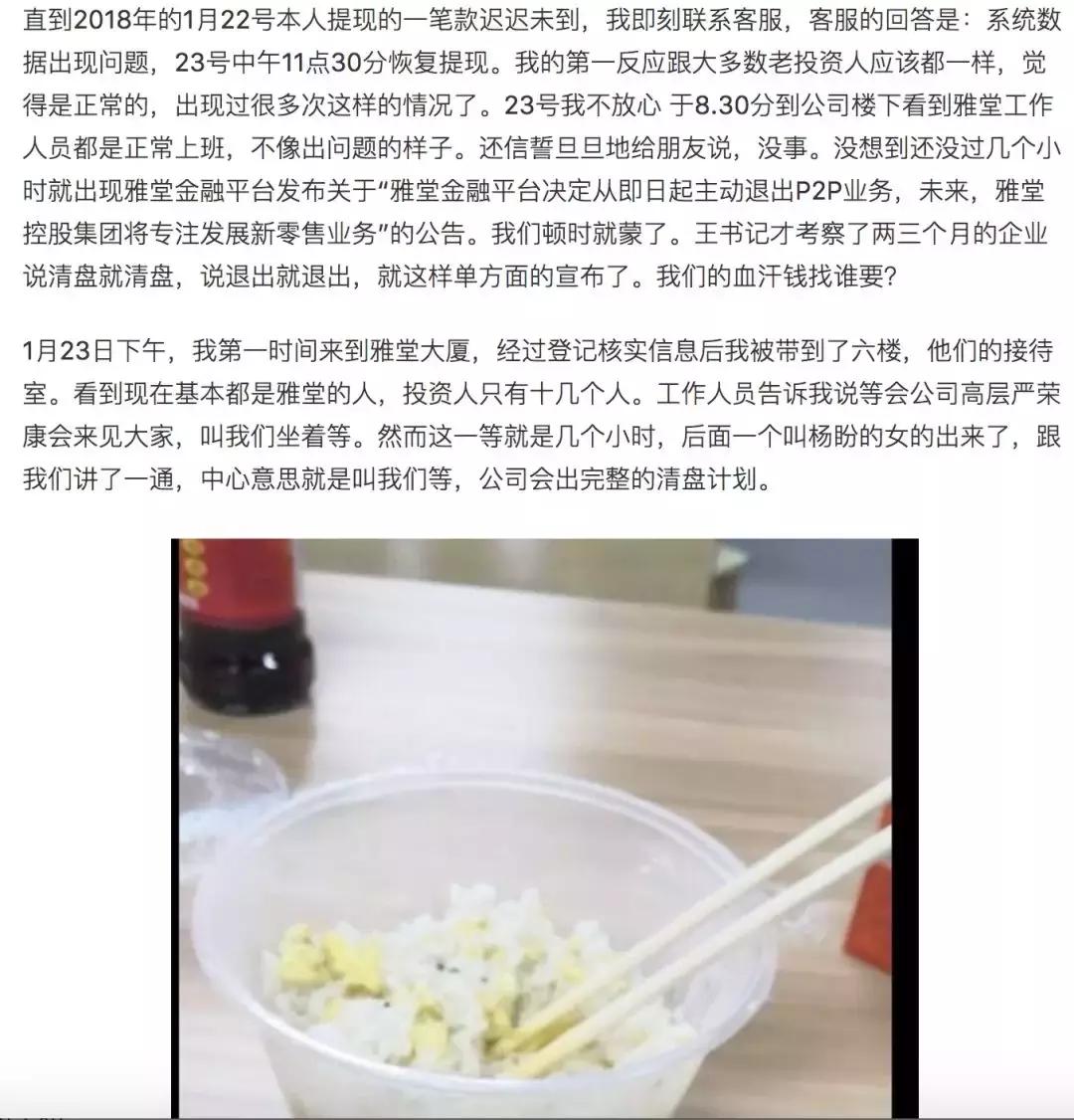 又一个“钱宝网”：雅堂金融无法提现清盘前吸引投资者抢购