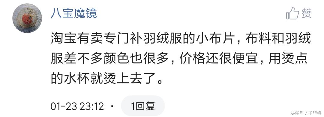 羽绒服破了怎么补救最有效,羽绒服破了个洞不要怕