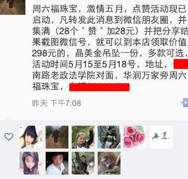 微信朋友圈，大家有中招的吗？