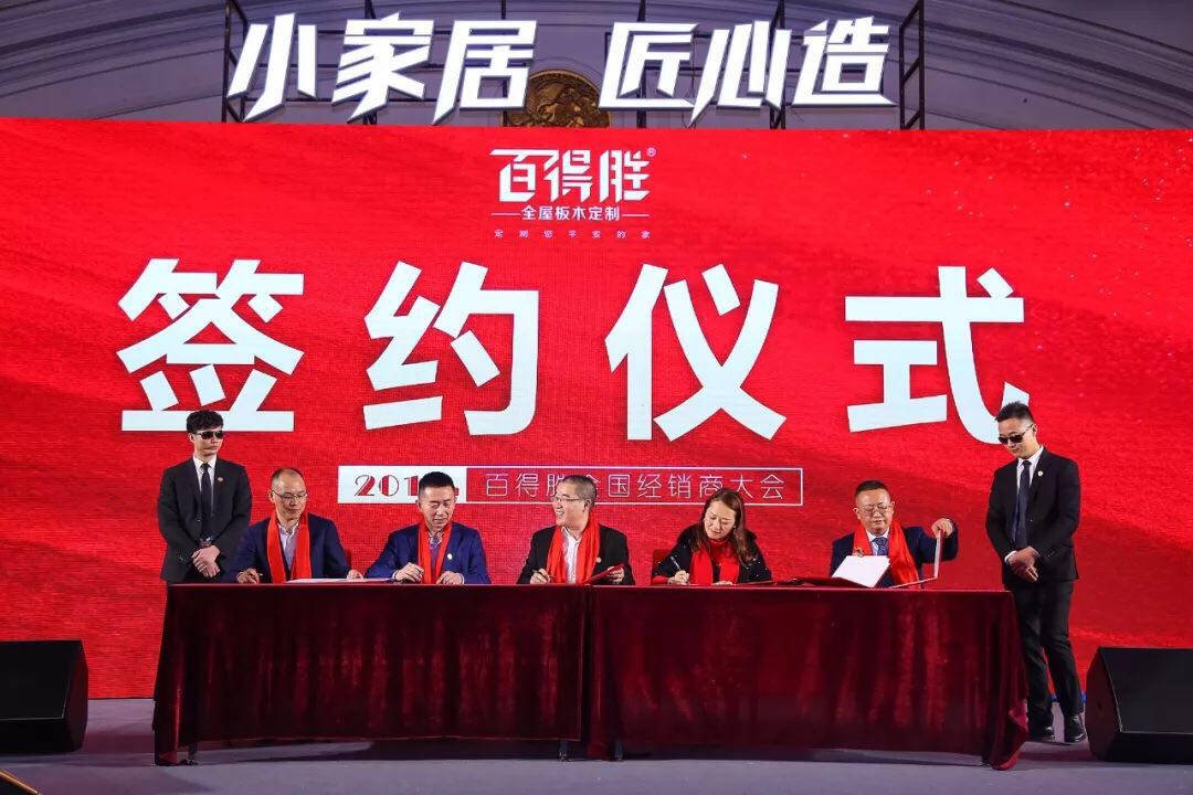 小家居,百得胜和雅露斯合作