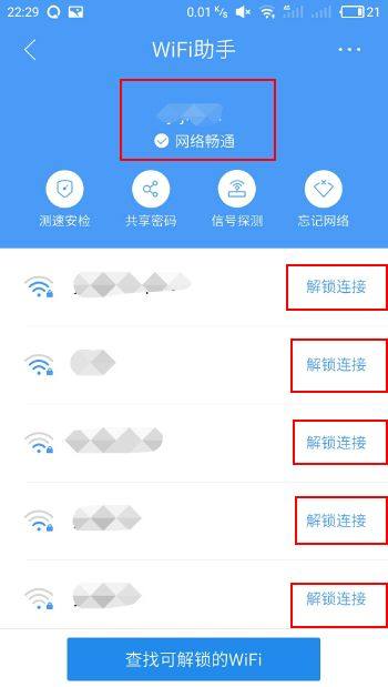 wifi助手精简版,wifi小助手怎么用