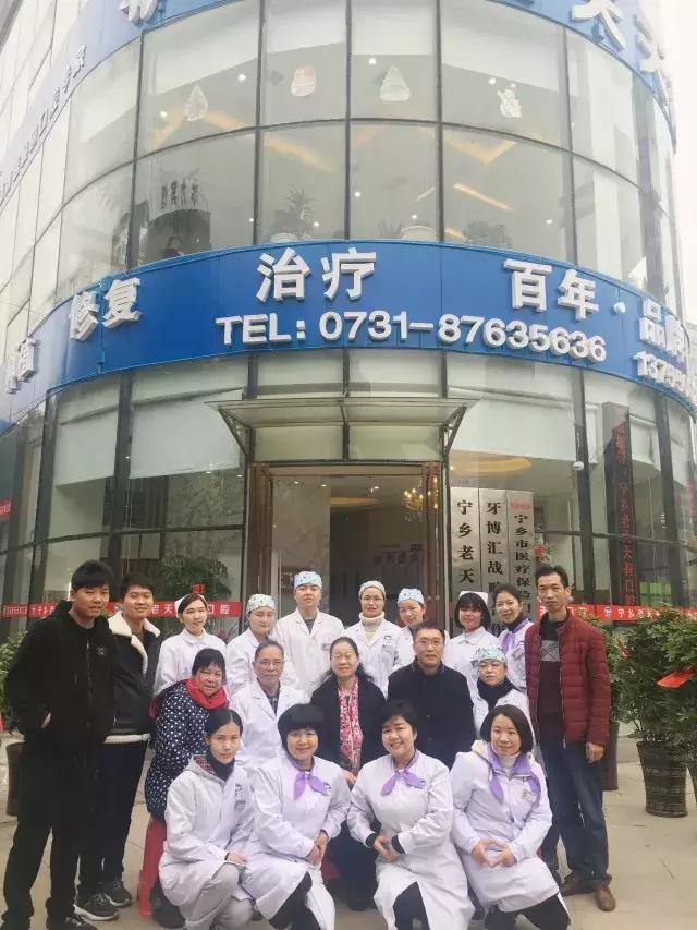 热烈恭喜牙博汇秀齿孵化项目-宁乡老天天有口腔百年老店升级成功