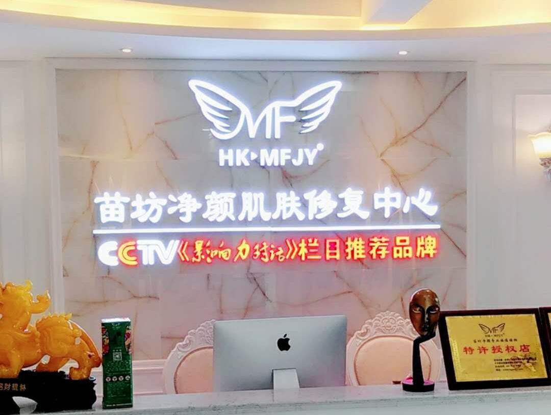 苗颜坊祛痘管理与运营,苗坊净颜祛痘怎么样