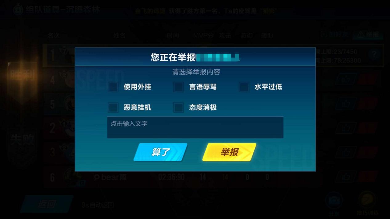 qq飞车发现有人作弊,qq飞车手游举报出bug有什么奖励