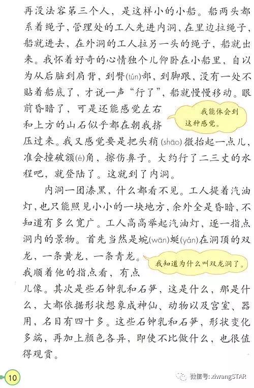 寒假预习复习人教版资料,四年级下册语文书电子版预习