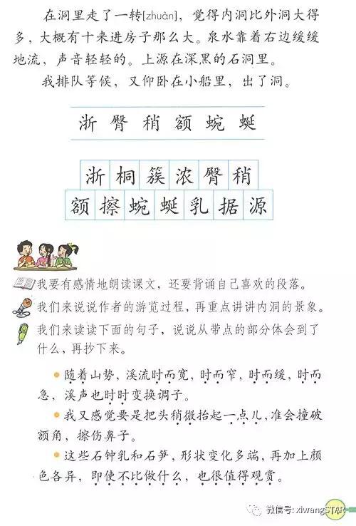 寒假预习复习人教版资料,四年级下册语文书电子版预习
