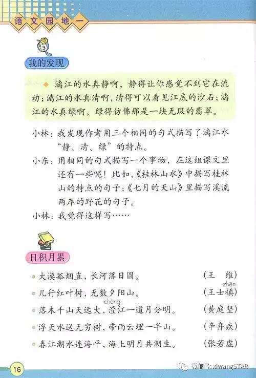 寒假预习复习人教版资料,四年级下册语文书电子版预习