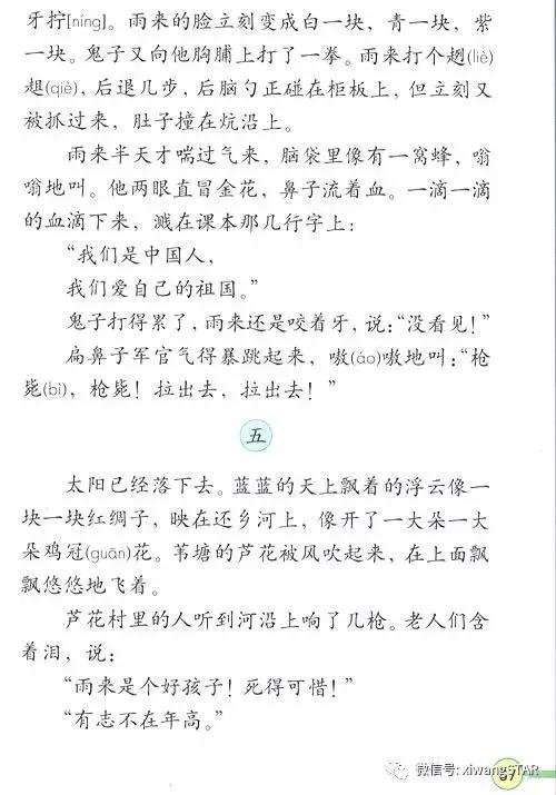 寒假预习复习人教版资料,四年级下册语文书电子版预习
