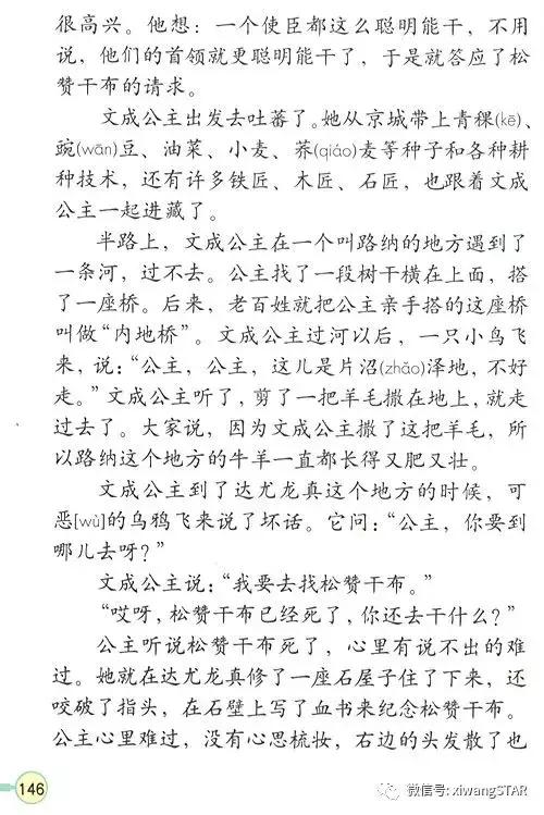 寒假预习复习人教版资料,四年级下册语文书电子版预习