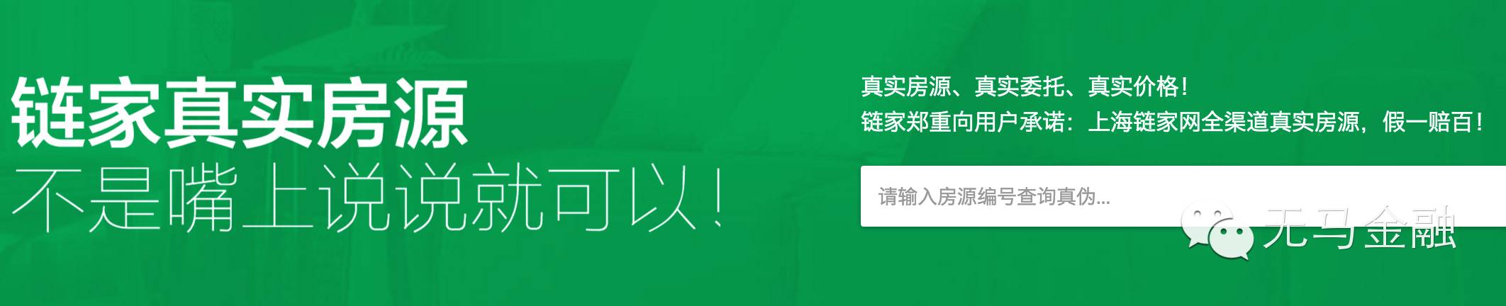 链家地产目前状况,链家地产现状怎么样