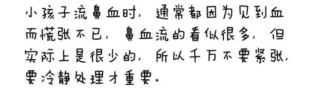 漫话安全051：小鼻子流血不要慌，3步骤快速止血！