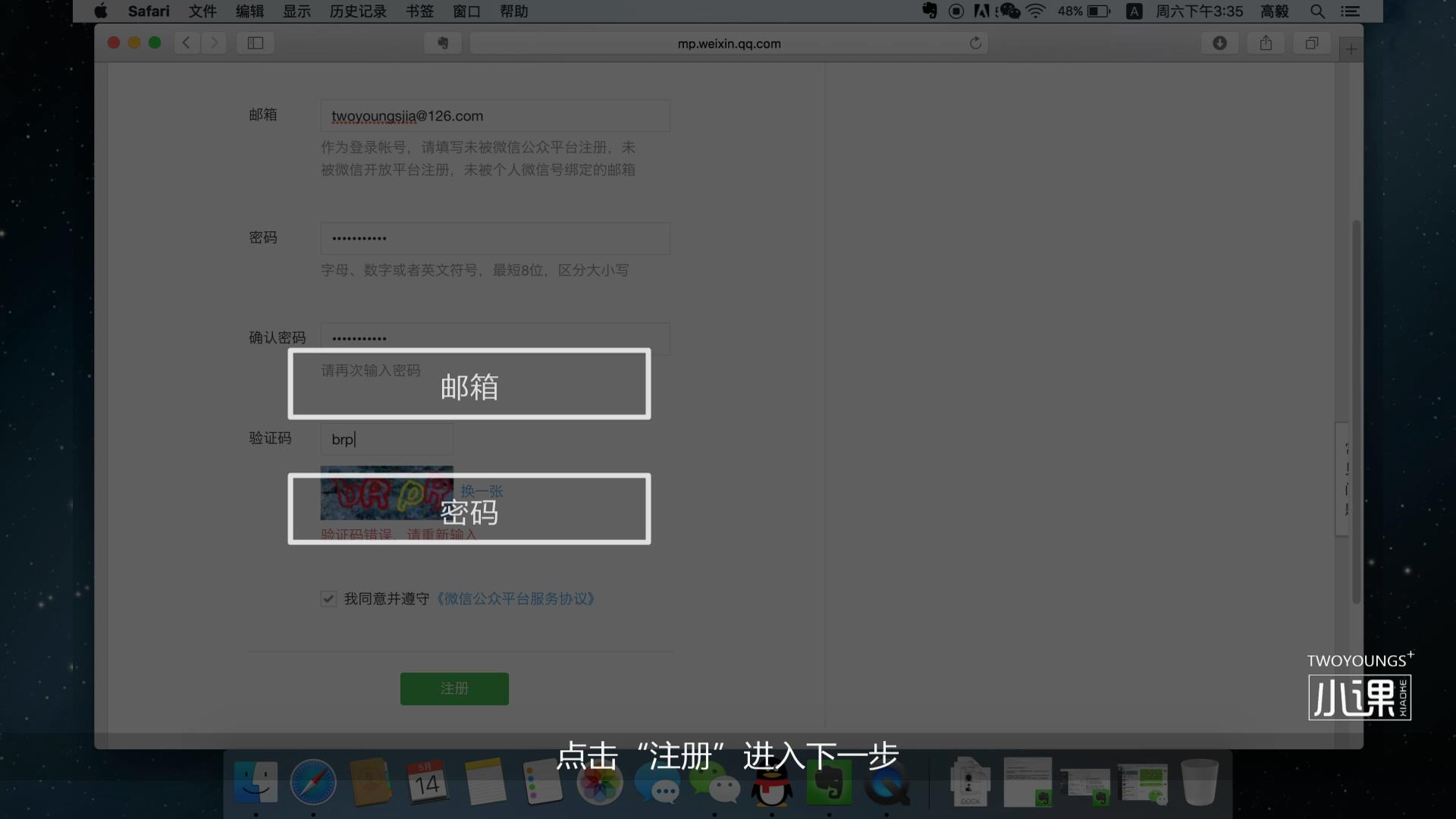 两分钟学会微信公众号注册流程,微信公众号制作新手入门