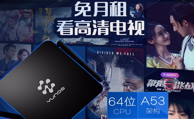 “64位”OTT盒子开始普及，天敏T2增强版149元开售！