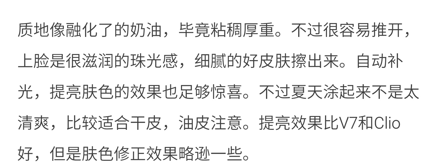 网红爆款素颜霜测评,网红臻白素颜霜
