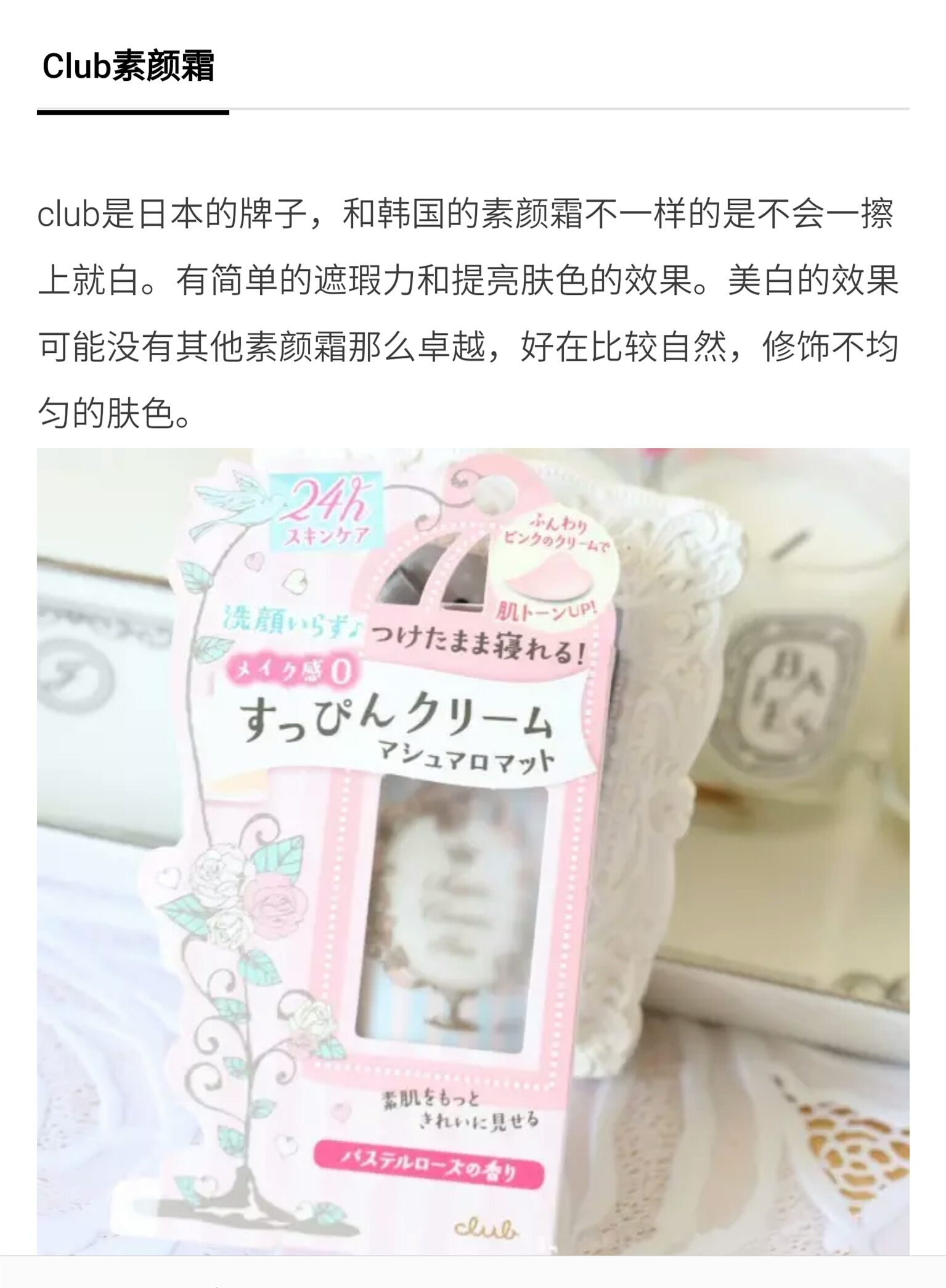 网红爆款素颜霜测评,网红臻白素颜霜