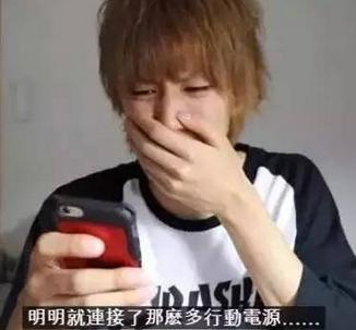 日本充电宝网红,在日本的网红充电宝