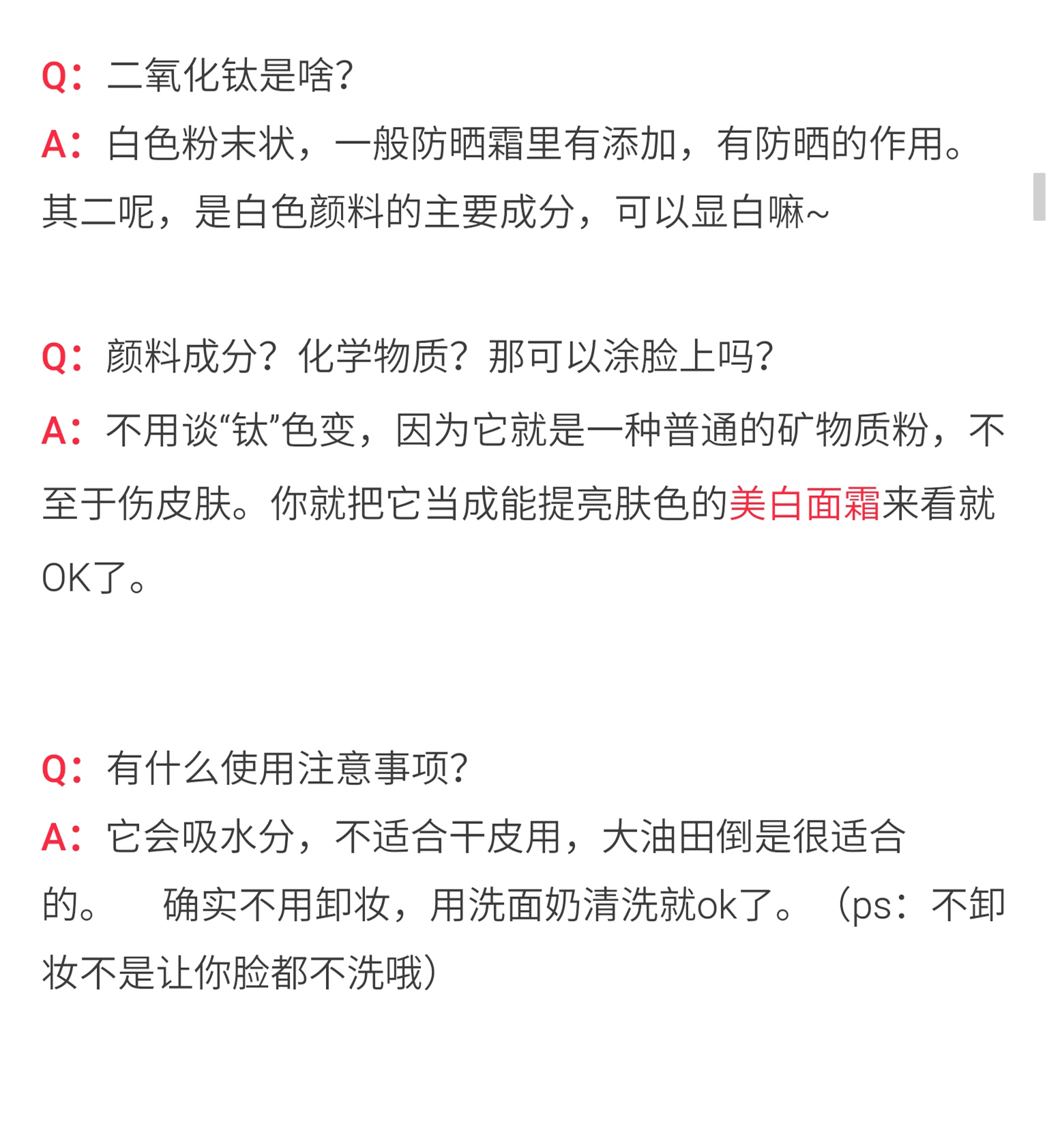 网红爆款素颜霜测评,网红臻白素颜霜