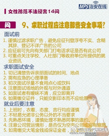 女的应聘被人绑架,女人应聘被绑架