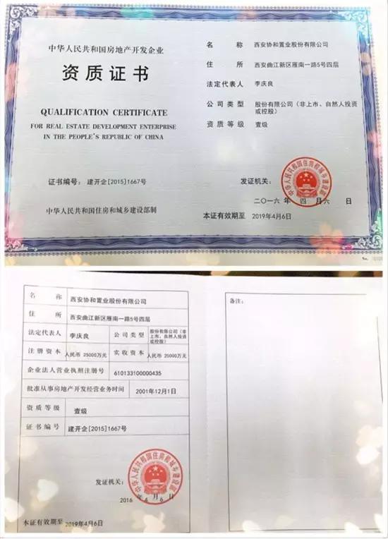 十年曲江名满天下西安协和置业荣膺国家房地产开发一级资质