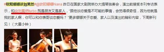 欧阳娜娜炒过的cp,刘昊然谭松韵和欧阳娜娜