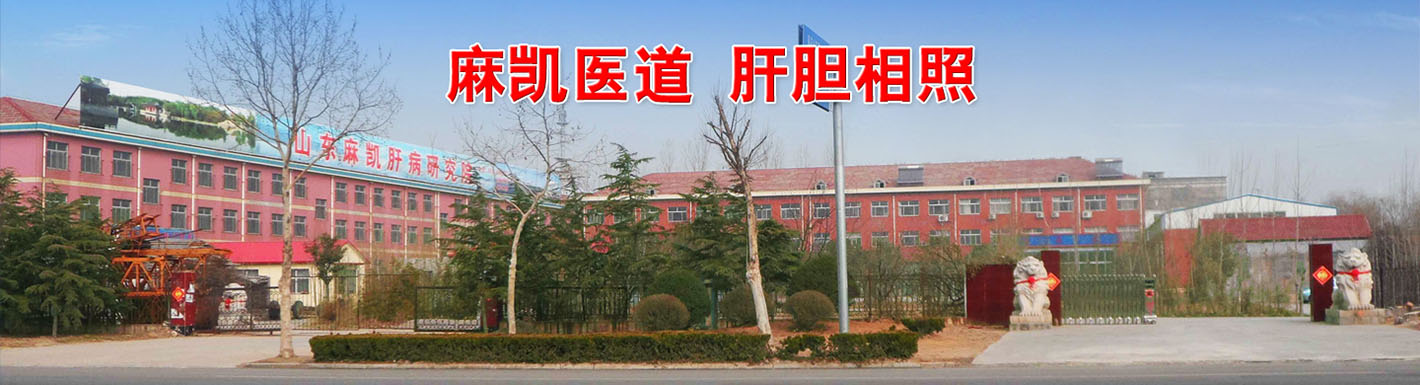 鍏ㄥ浗鐭ュ悕鑲濈梾涓撳楹诲嚡鏁欐巿,灞变笢鑲濈梾鍚嶅尰楹诲嚡