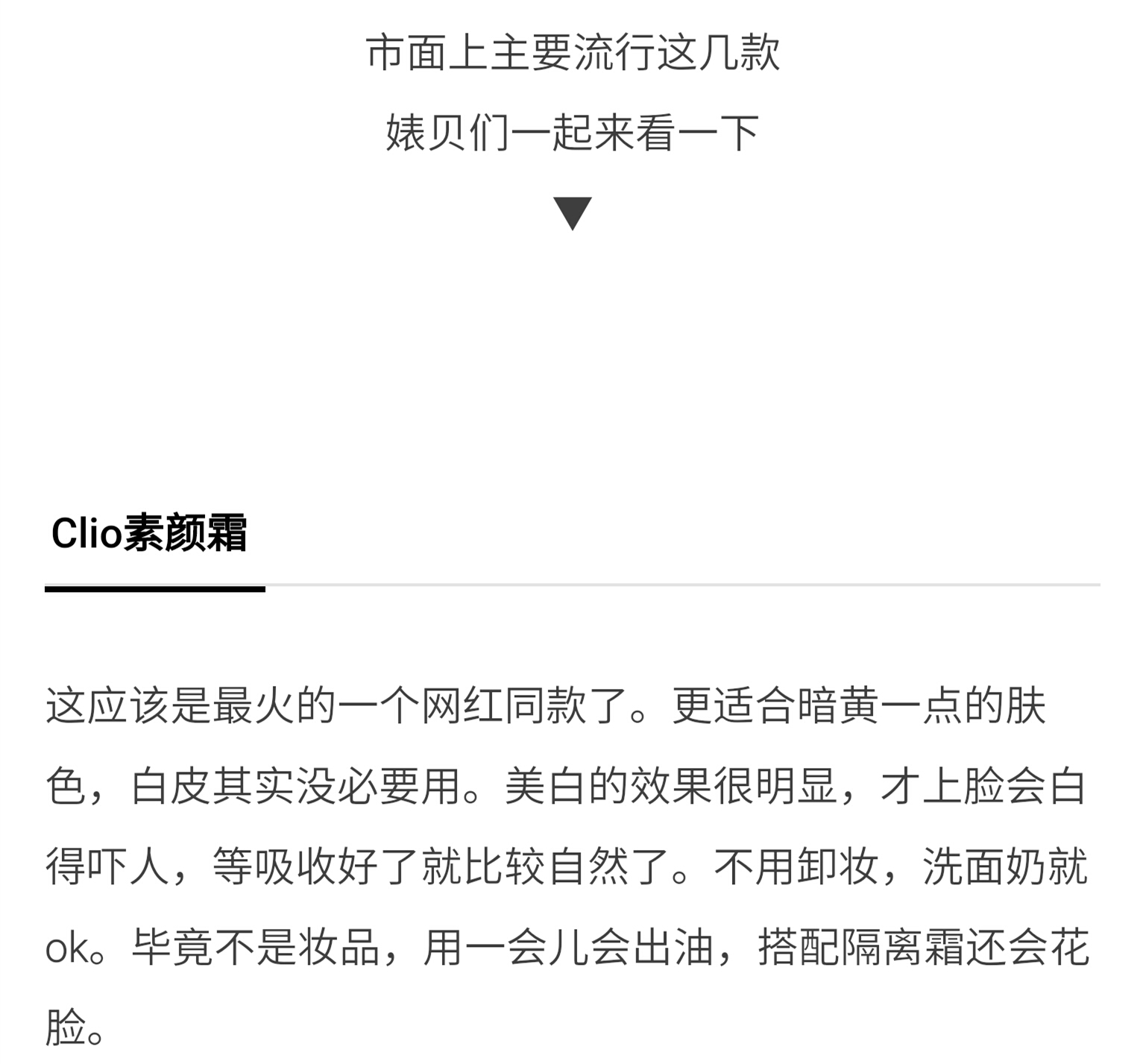 网红爆款素颜霜测评,网红臻白素颜霜