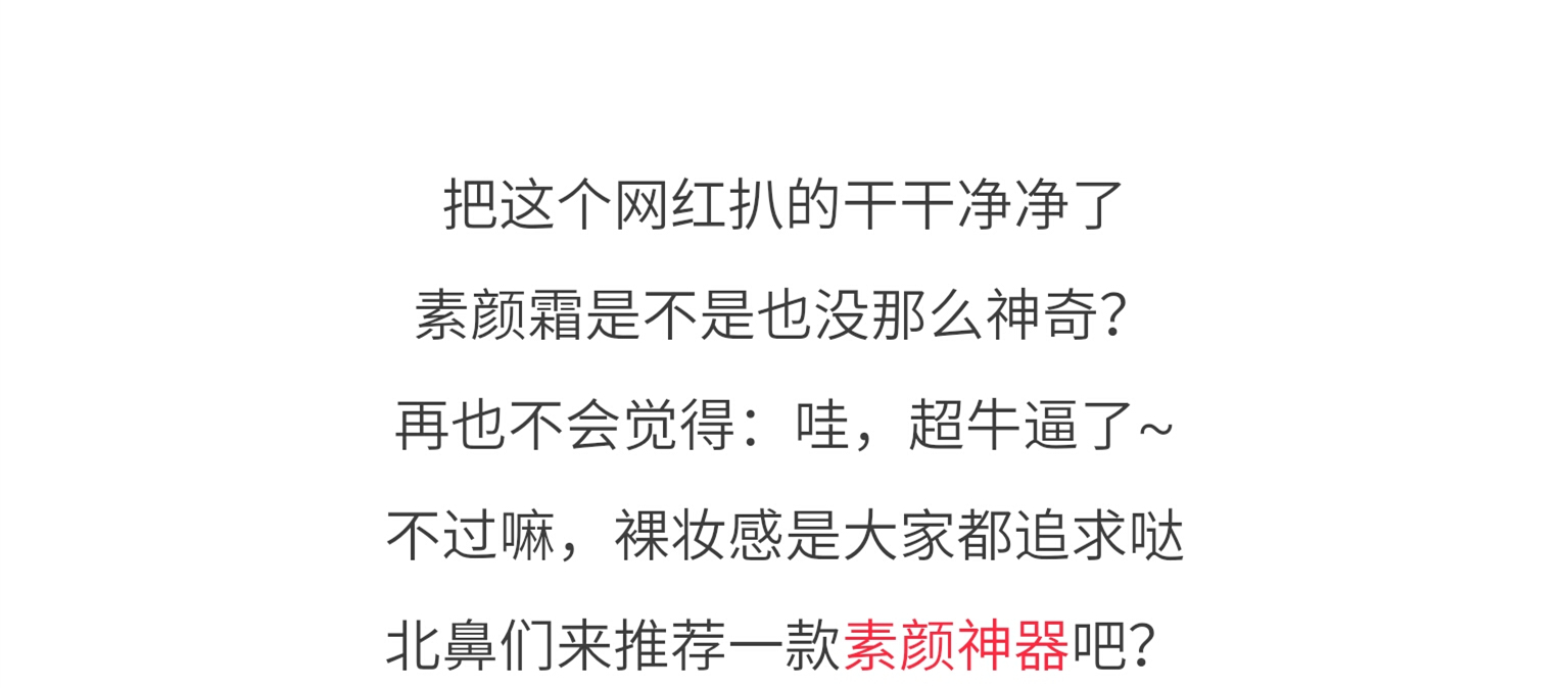 网红爆款素颜霜测评,网红臻白素颜霜