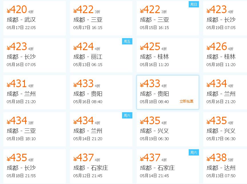 成都到合肥特价机票查询,成都至三亚特价机票价格表