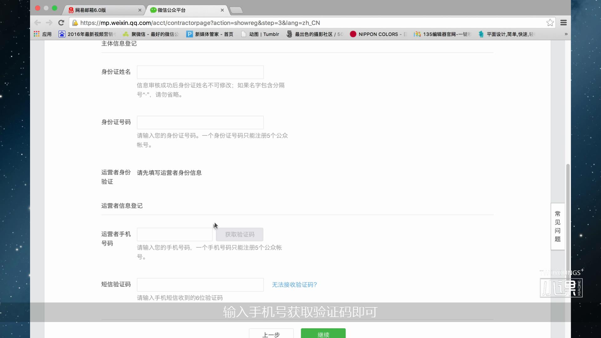 两分钟学会微信公众号注册流程,微信公众号制作新手入门